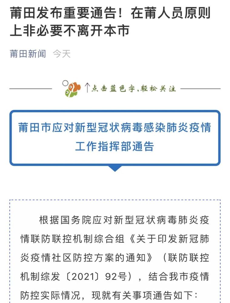 莆田疫情最新情况,莆田疫情最新情况，科技助力防线，重塑防控新篇章
