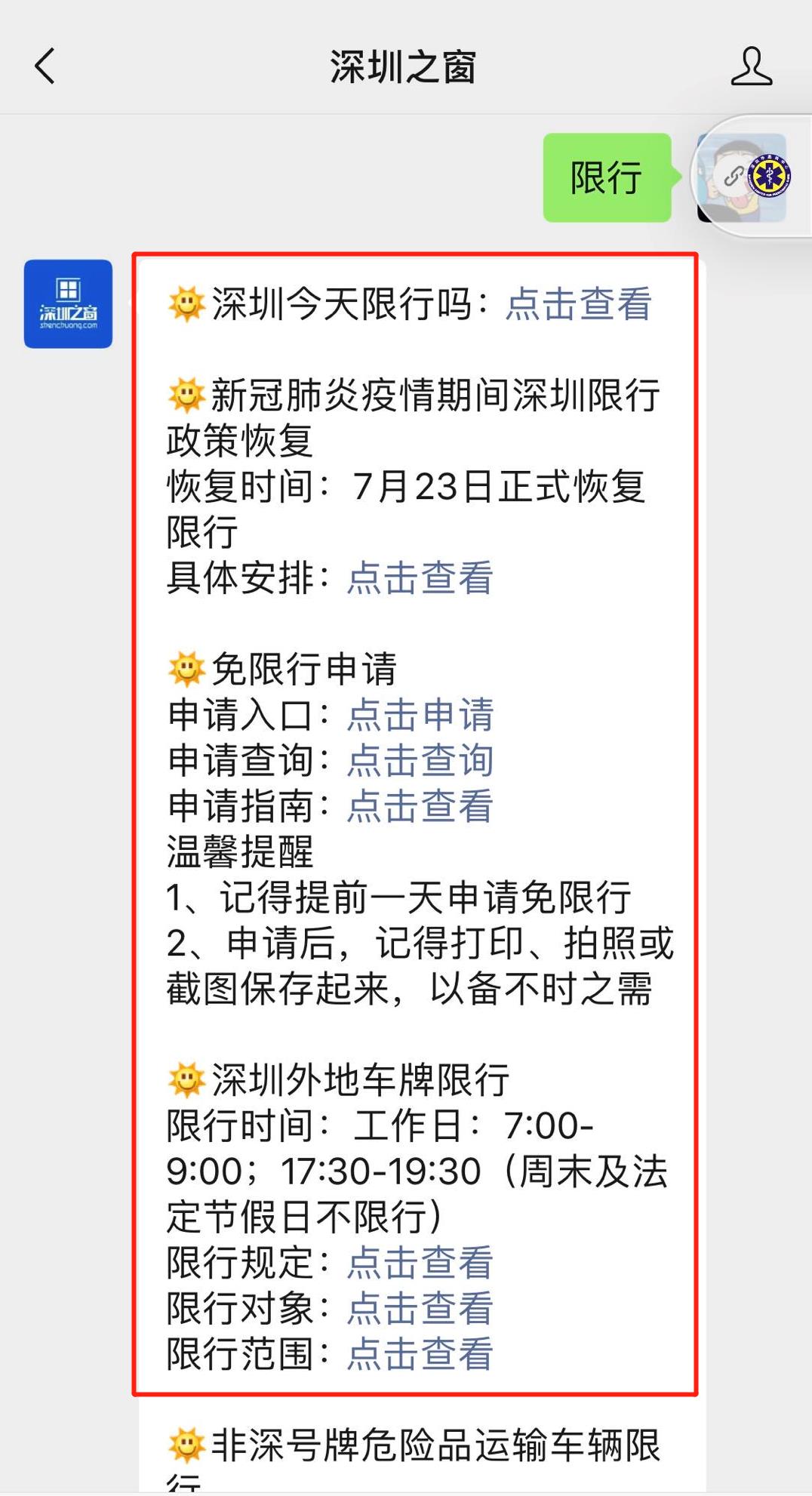 深圳限行最新消息,深圳限行最新消息，绿色出行，探索自然美景的诗意之旅