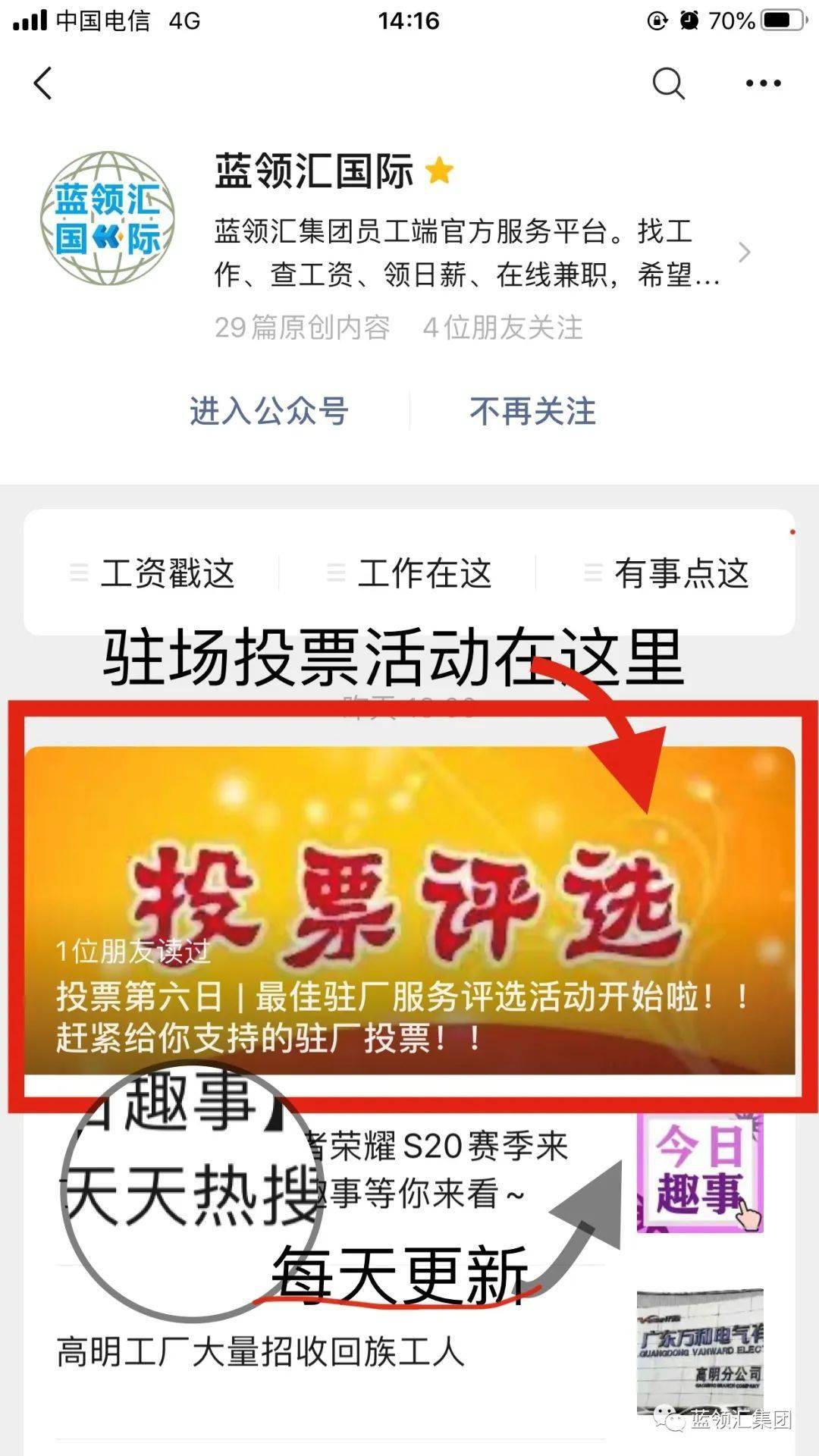 红果最新招聘信息更新通知