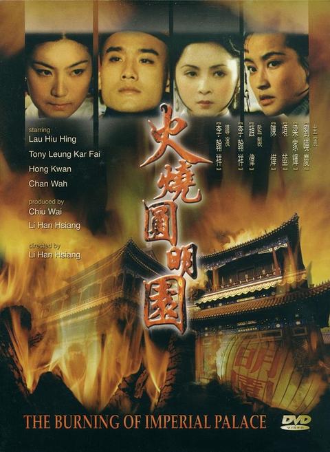 火烧圆明园电影下载，家庭温馨观影之夜