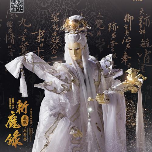 霹雳天命斩魔录最新篇章，日常小幸福之战斗篇章