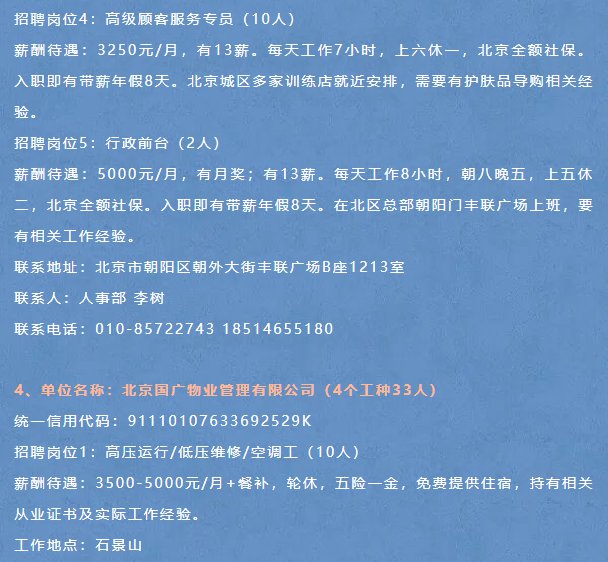 怀柔今日最新招聘信息速递