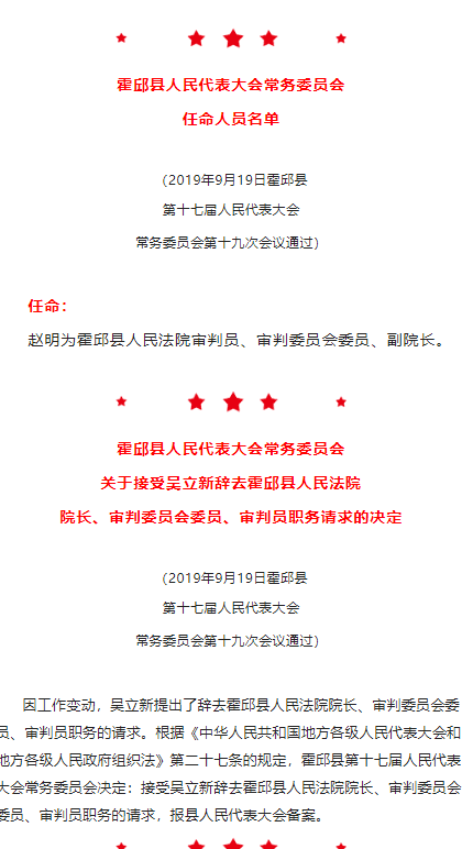 霍邱县人事任免信息汇总