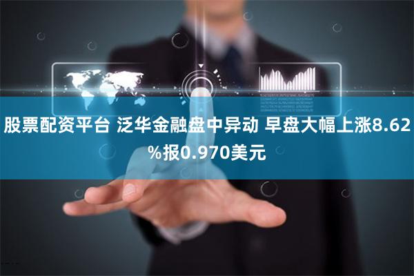 泛华股票投资指南，从入门到精通的全方位指南
