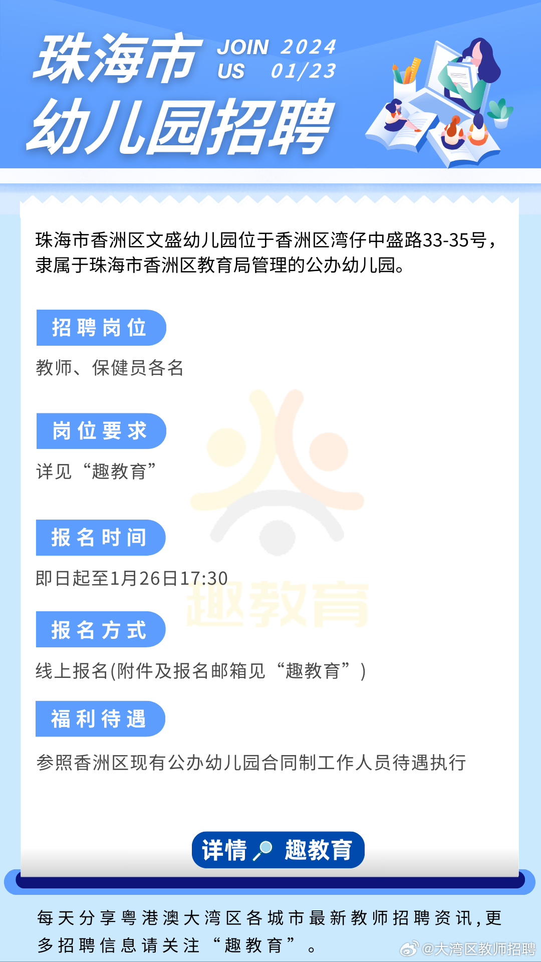 珠海南屏最新招聘信息，职场励志之旅启程，变化带来自信与成就感