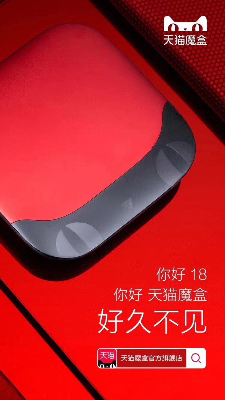 天猫魔盒新款上市，科技与生活的完美融合之作