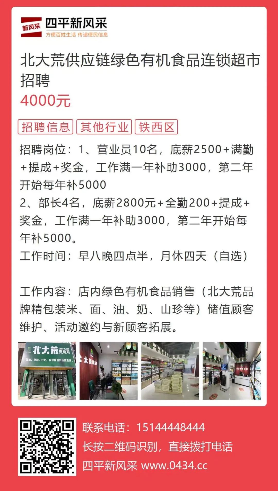 探寻四平赶集中的独特小店与招聘信息一览