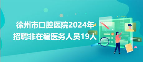 徐州最新招聘信息，时代脉搏与人才交响汇聚点