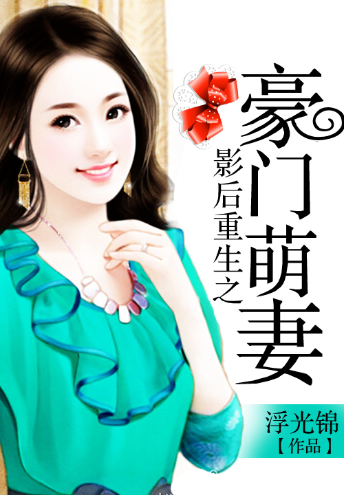 影后甜蜜最新篇章，回溯过去，展望未来