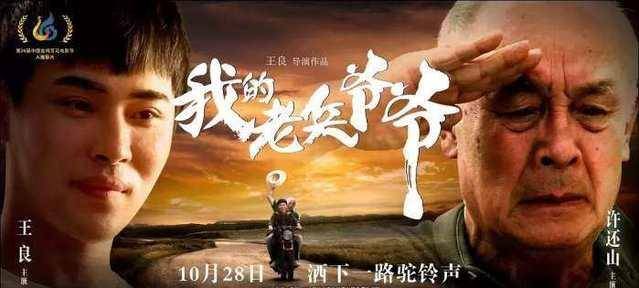 感人至深的电影推荐，我的老兵爷爷🎬小红书推荐电影分享