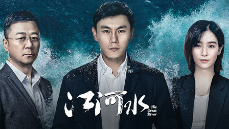 电视剧江河水，高科技魅力引领未来生活新篇章
