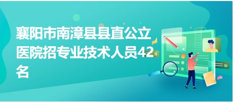 襄阳最新招聘信息，友情、机遇与家的温馨之旅