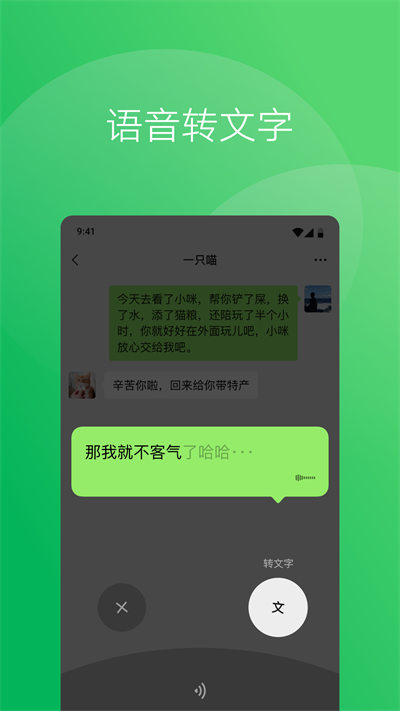 安卓微信最新版本，时代沟通巨轮