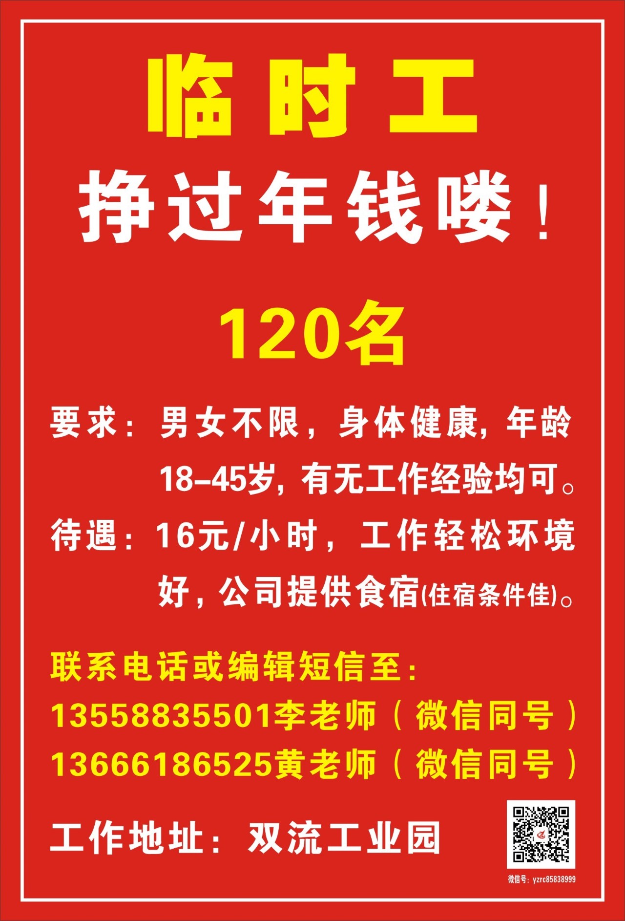最新白鹤招聘临时工信息，企业需求与个人选择的交汇点
