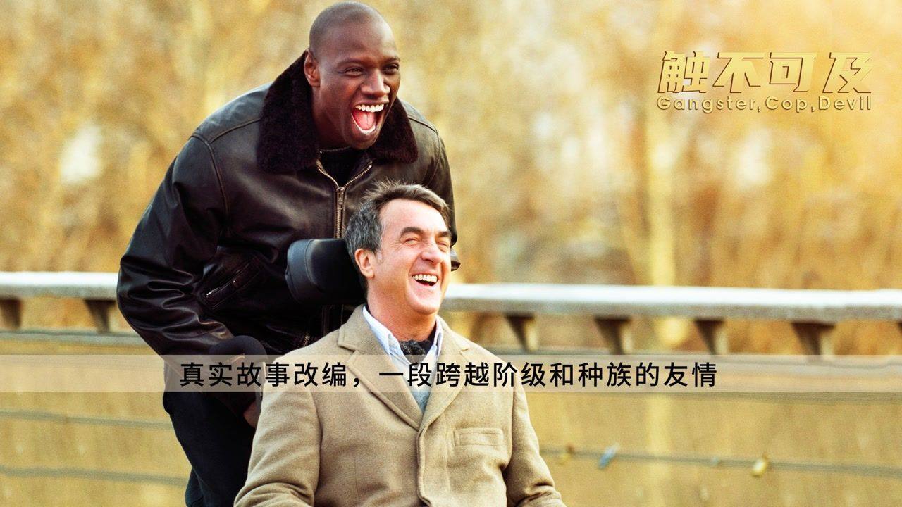 电影触不可及，深度解读人性与友情的交织之美