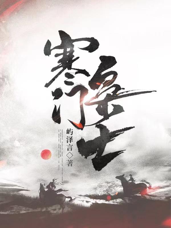寒门枭士最新章节目录，热血奋斗的人生旅程之旅