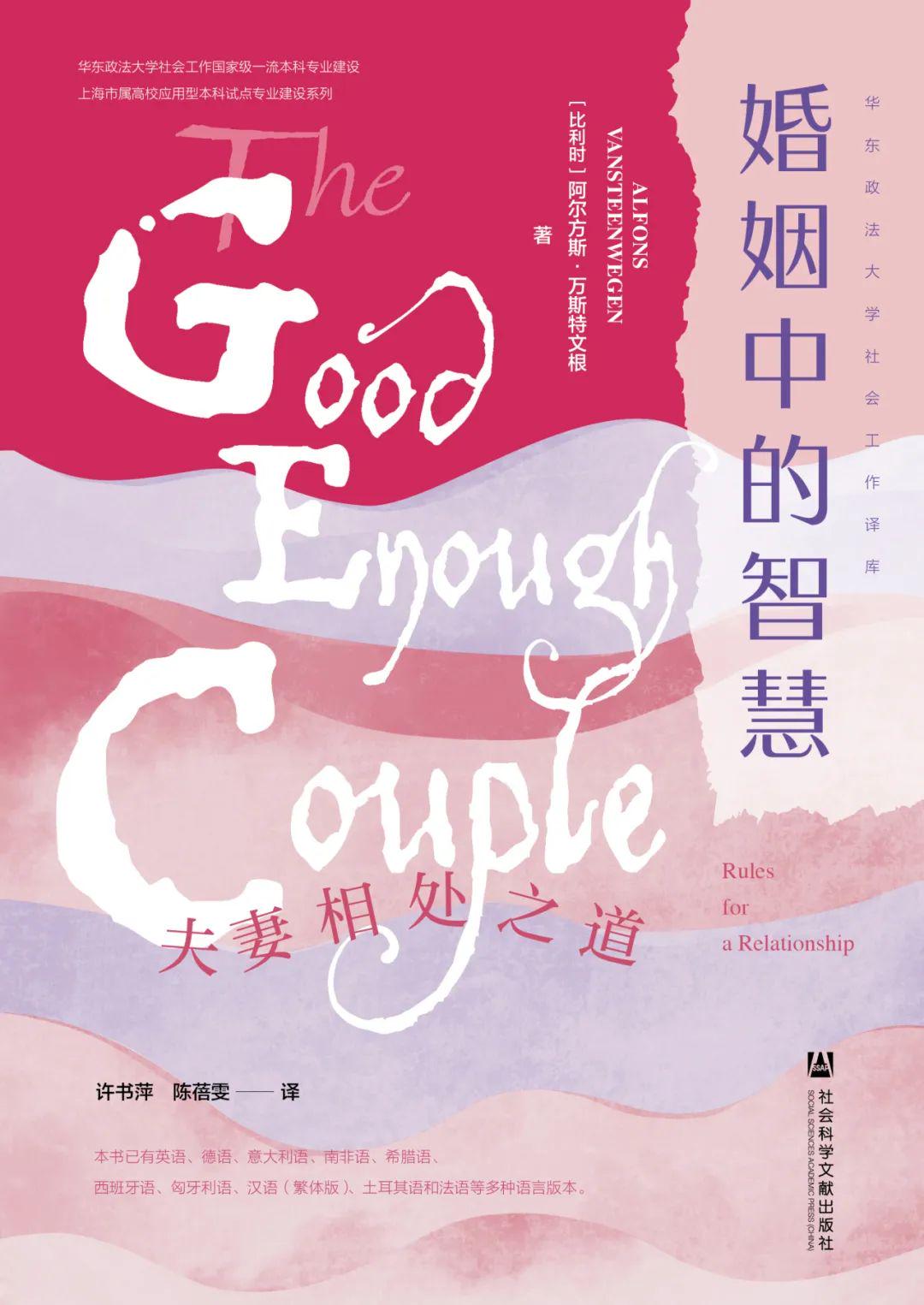 婚姻之道与生活智慧，拥抱变化，自信成就幸福婚姻