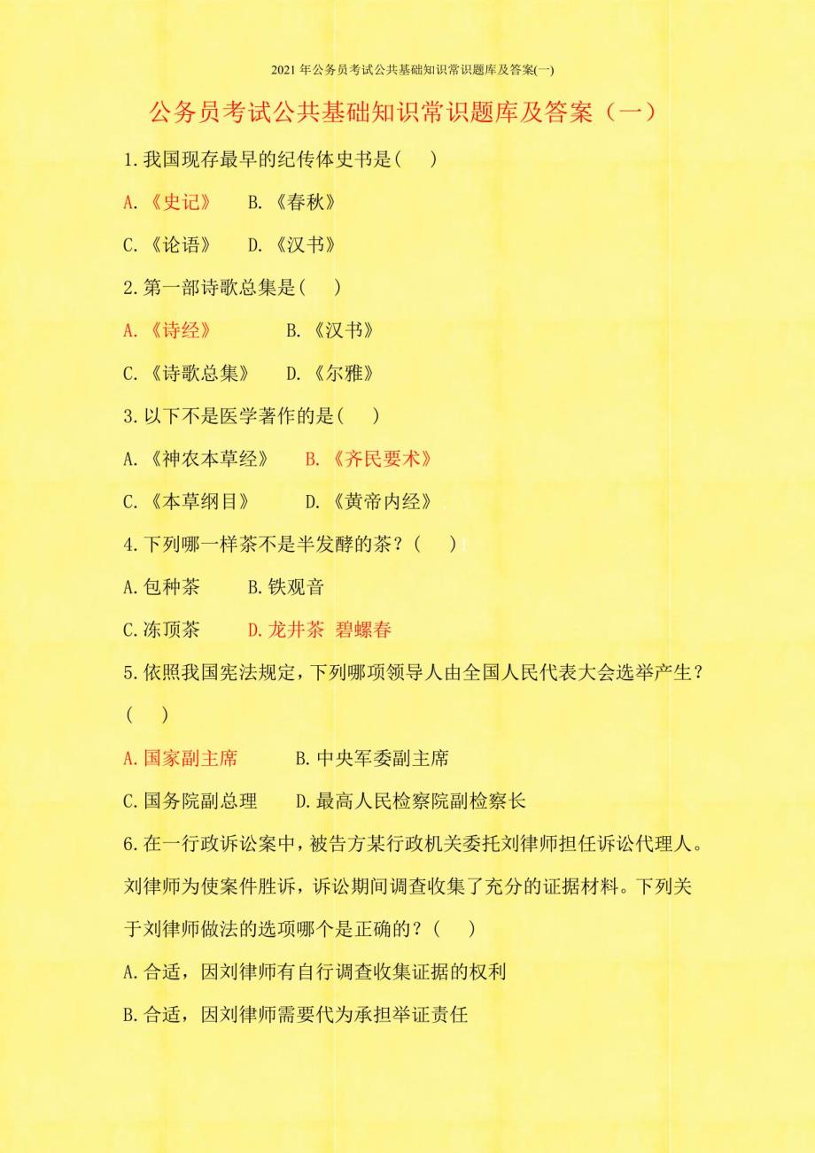 最新公共基础知识题库，小巷中的知识宝藏
