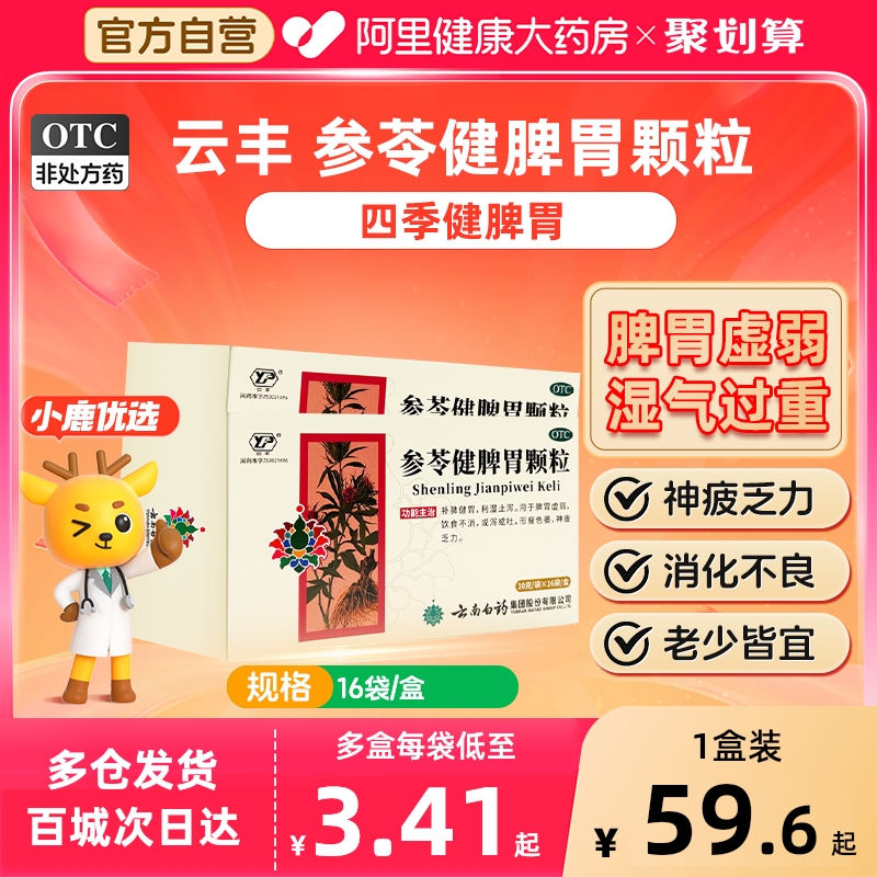揭秘参苓健脾胃颗粒价格，市场行情轻松了解！