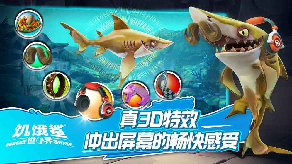 饥饿鲨最新破解版下载，时代游戏巨浪中的璀璨明珠