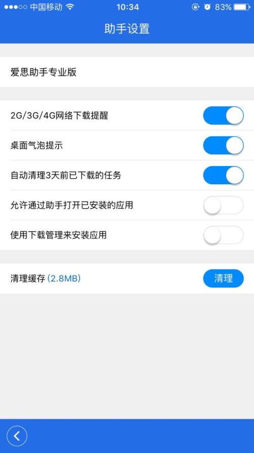 i4助手最新版，奇妙一天的必备伙伴