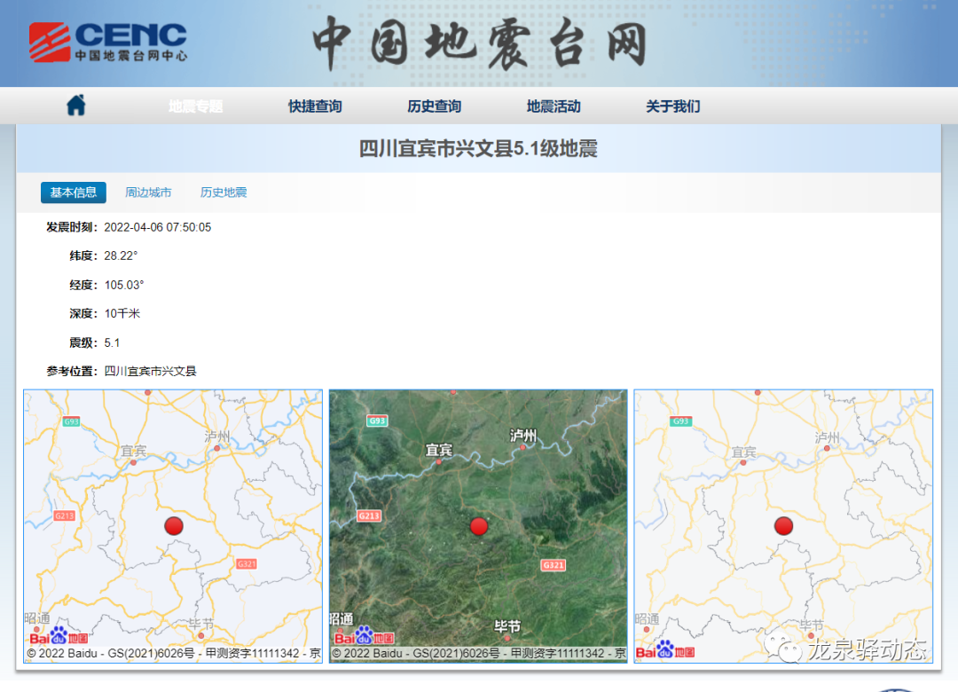 四川地震最新信息平台，科技力量助力防灾减灾实时更新