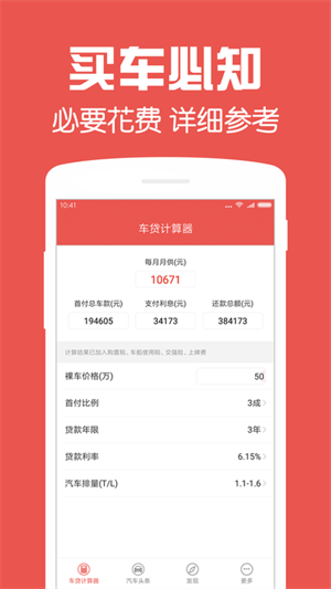 2025版车贷计算器使用指南