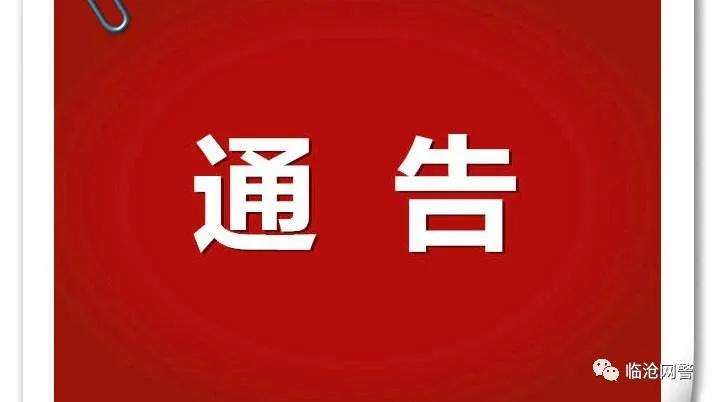 临沧肺炎疫情实时动态更新