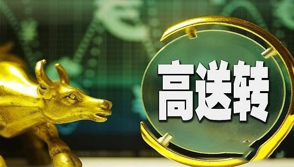 上市公司高送转解析，背后的故事与影响
