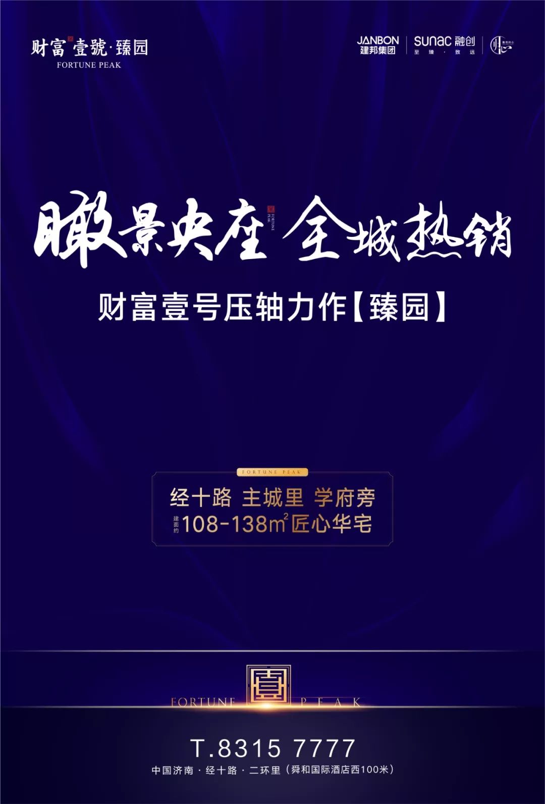 济南财富1号最新动态，变化中的力量与自信成就感的探索