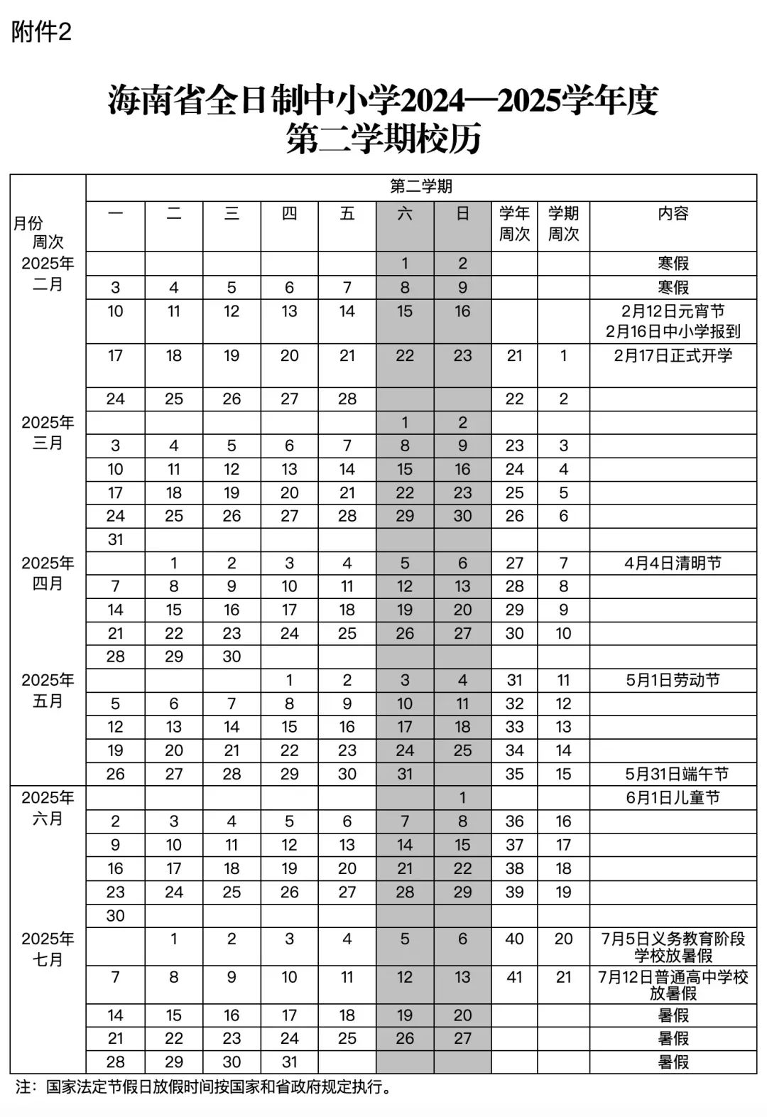 学校放假安排2025最新通知🌟全面解析放假计划！