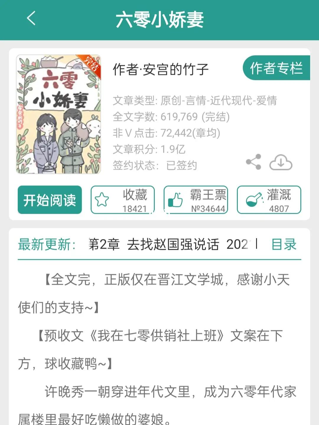 时光之旅，六零小娇妻的温馨篇章（最新章节）
