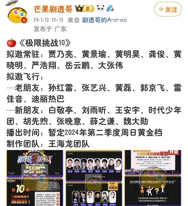 最新极限挑战人员名单揭晓，全新阵容热血迎战挑战