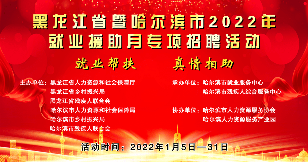 哈尔滨最新招聘信息汇总