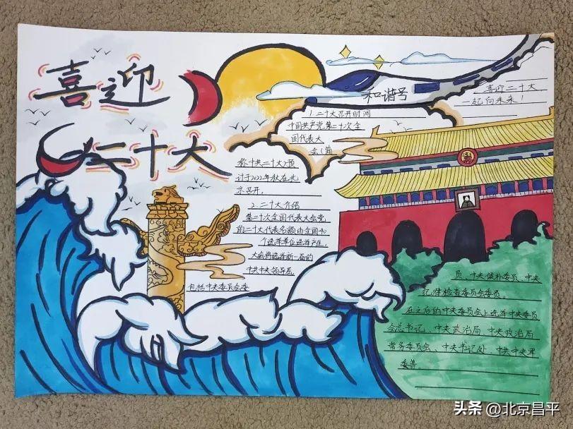 最新永远跟党走手抄报论述，信仰与行动的统一