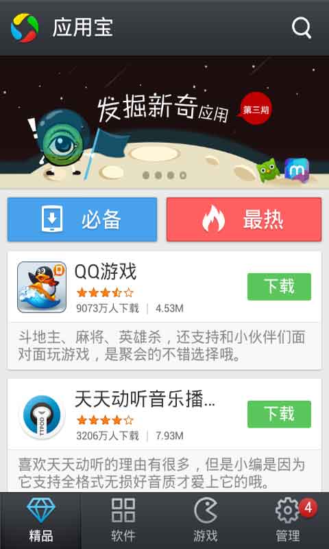 下载最新版应用宝，变化、学习与自信的力量驱动更新之旅