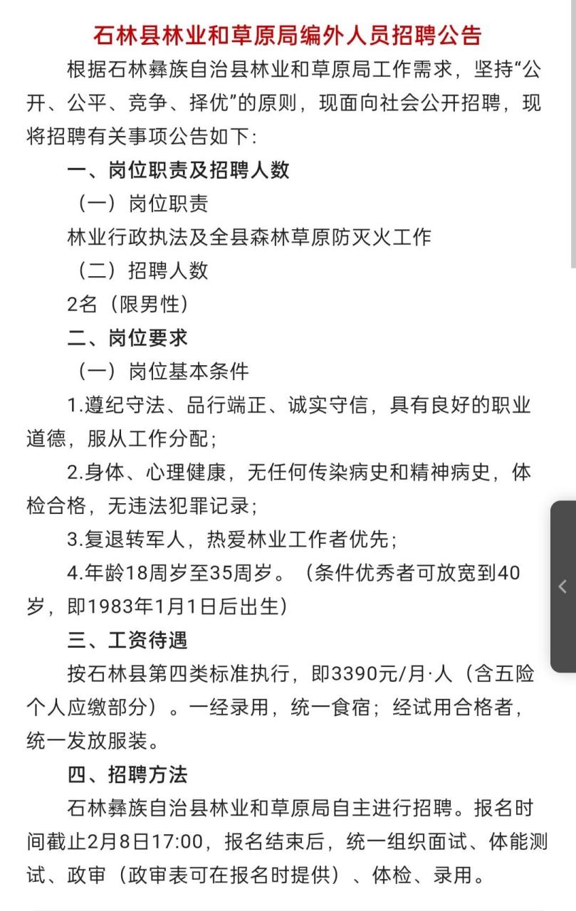 石林县城最新招聘信息更新