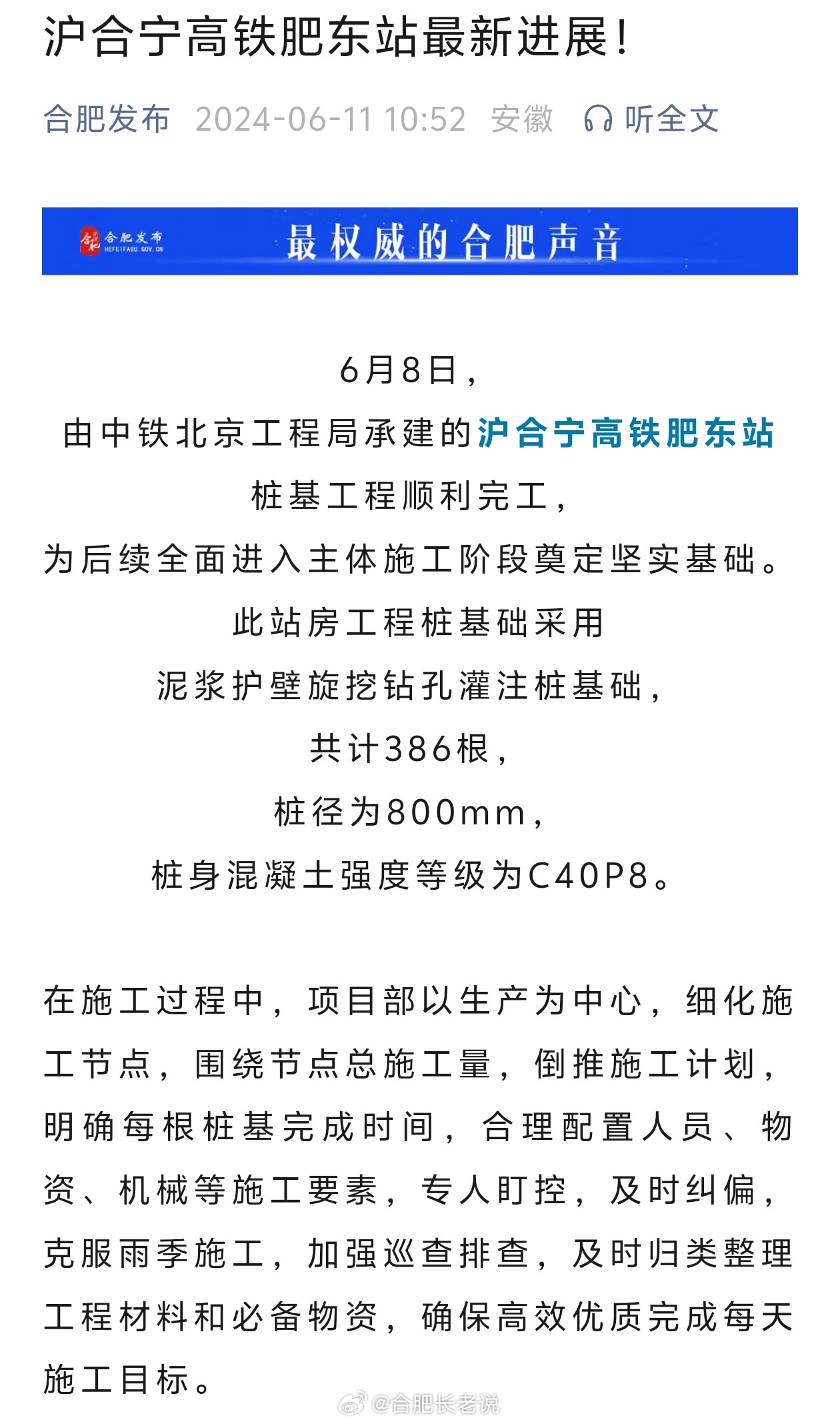 肥东站最新消息获取指南，最新动态一网打尽！