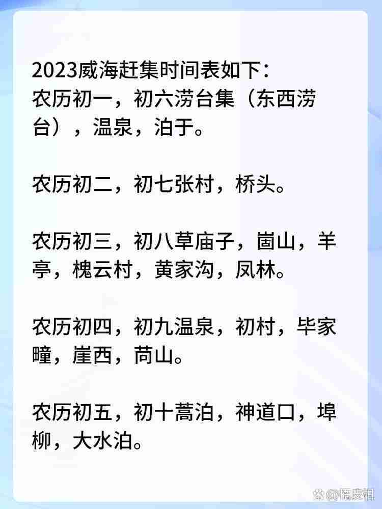 威海最新赶集时间表，开启一场温馨的市集之旅