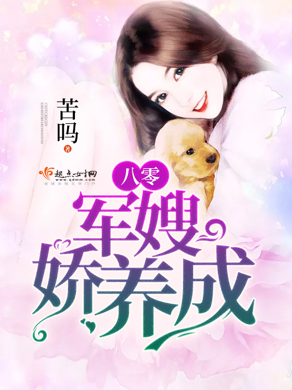 诱人军嫂最新章节，小红书上的热议与期待