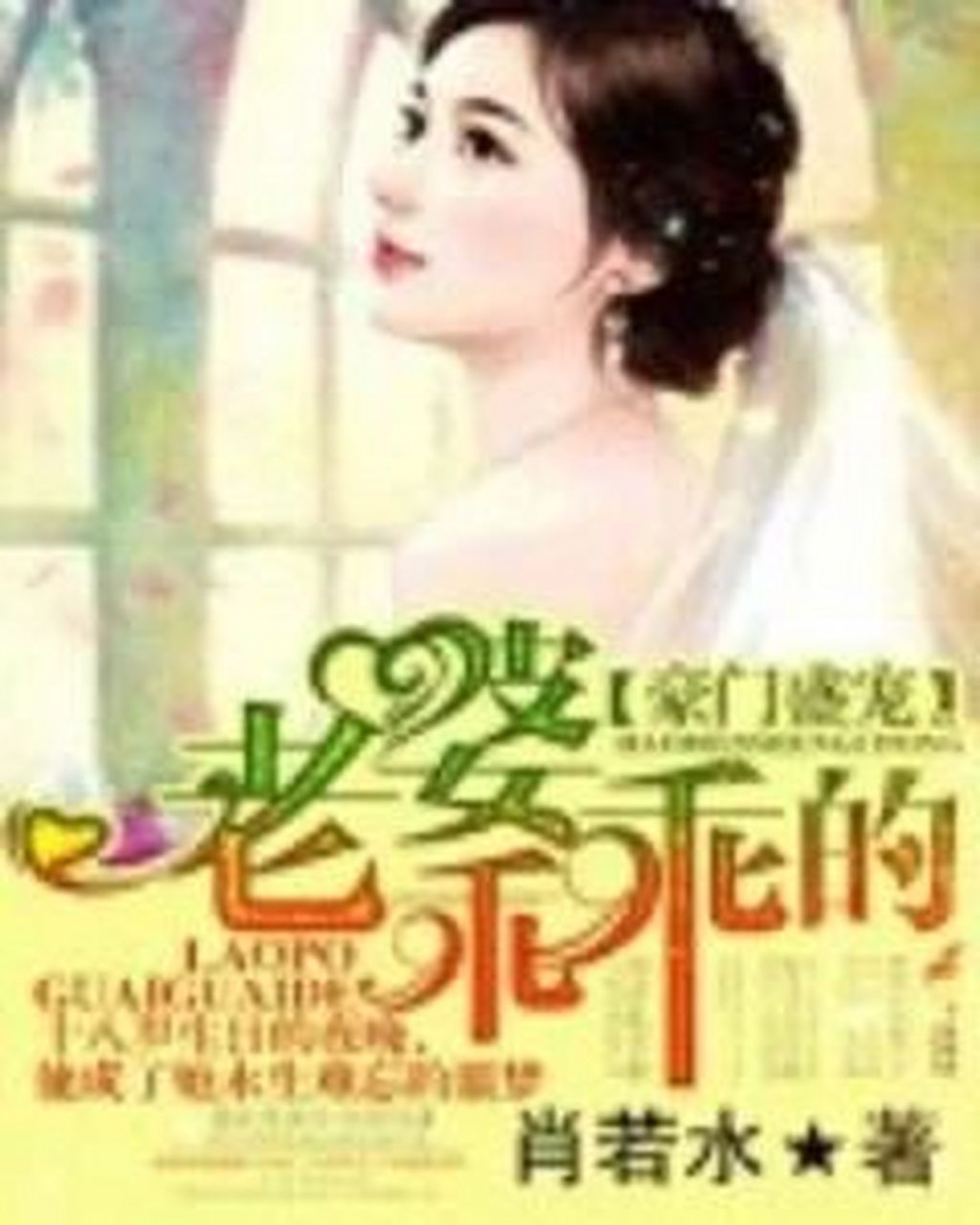 肖若水最新小说知识的力量，一场励志之旅的探寻