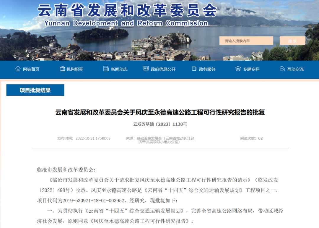 永德高速公路最新动态，科技引领重塑交通体验之路