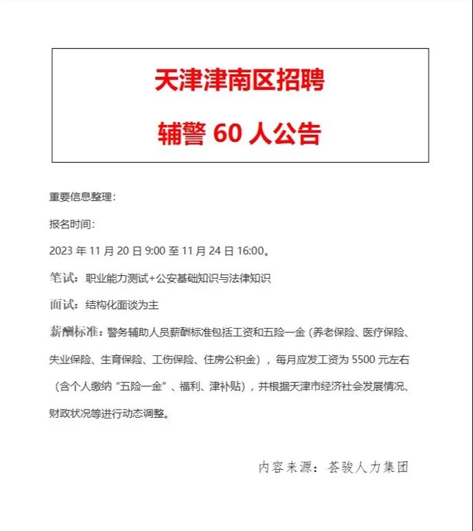 静海最新招聘信息，时代的脉搏与人才的汇聚舞台