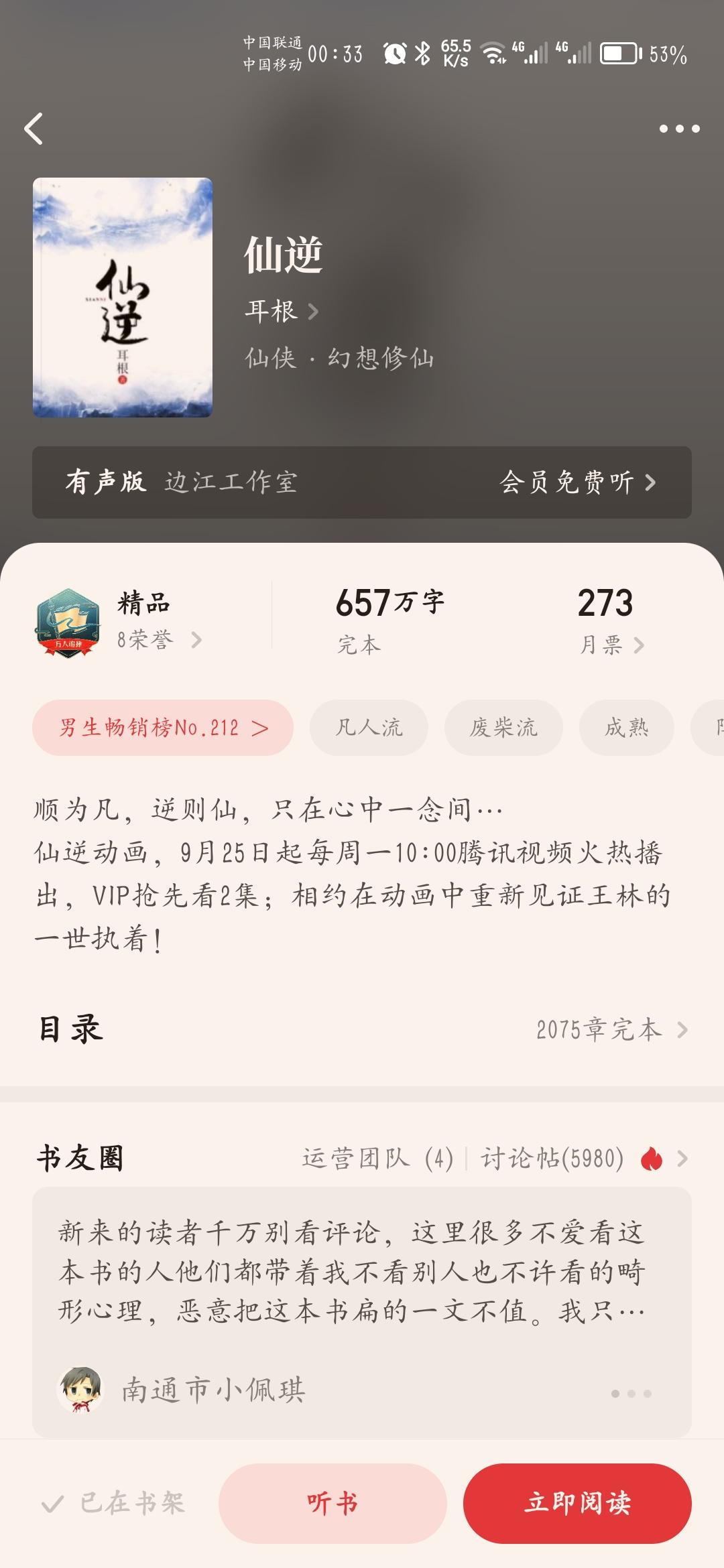 逍遥仙门的温情脉脉，最新章节日常记录