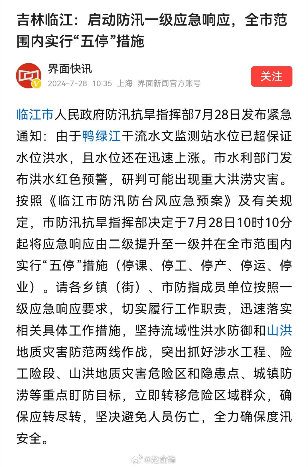 吉林洪灾最新动态，观点阐述与分析