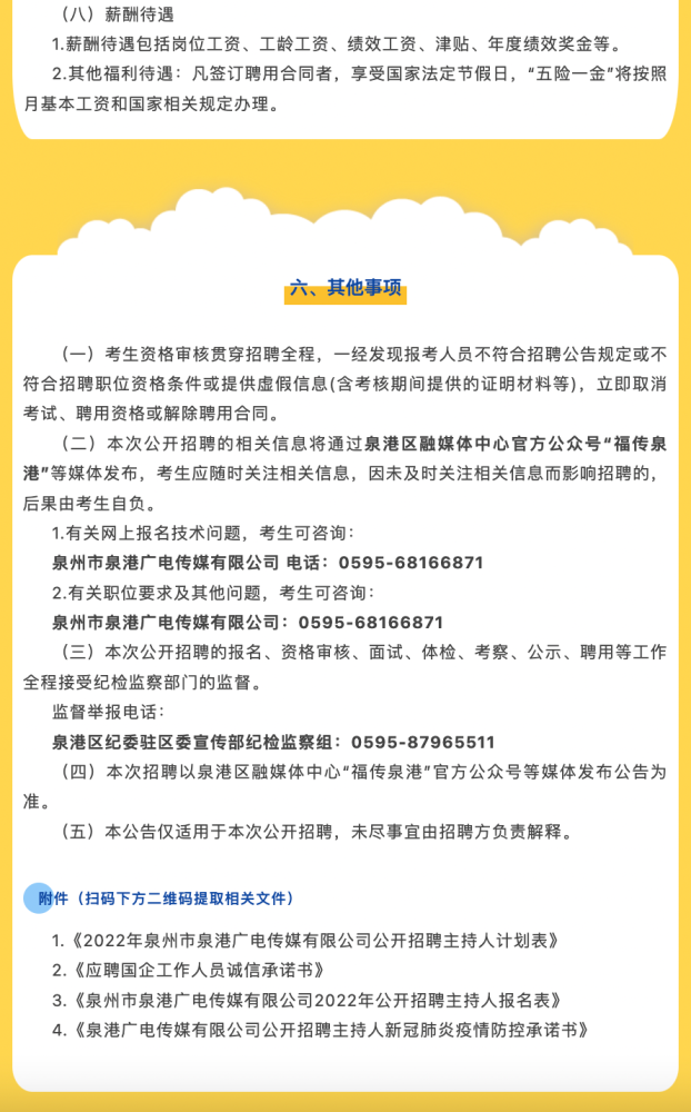 泉港最新招聘信息及启程探索自然美景之旅，寻找内心的平和与宁静
