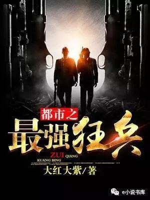 最强弃兵最新章节列表及高科技产品介绍