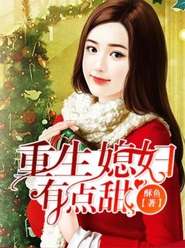 首长的重生小媳妇，最新超级甜文来袭