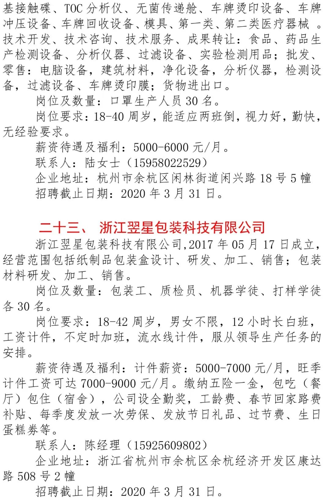浙江最新招聘信息全解析，求职步骤指南