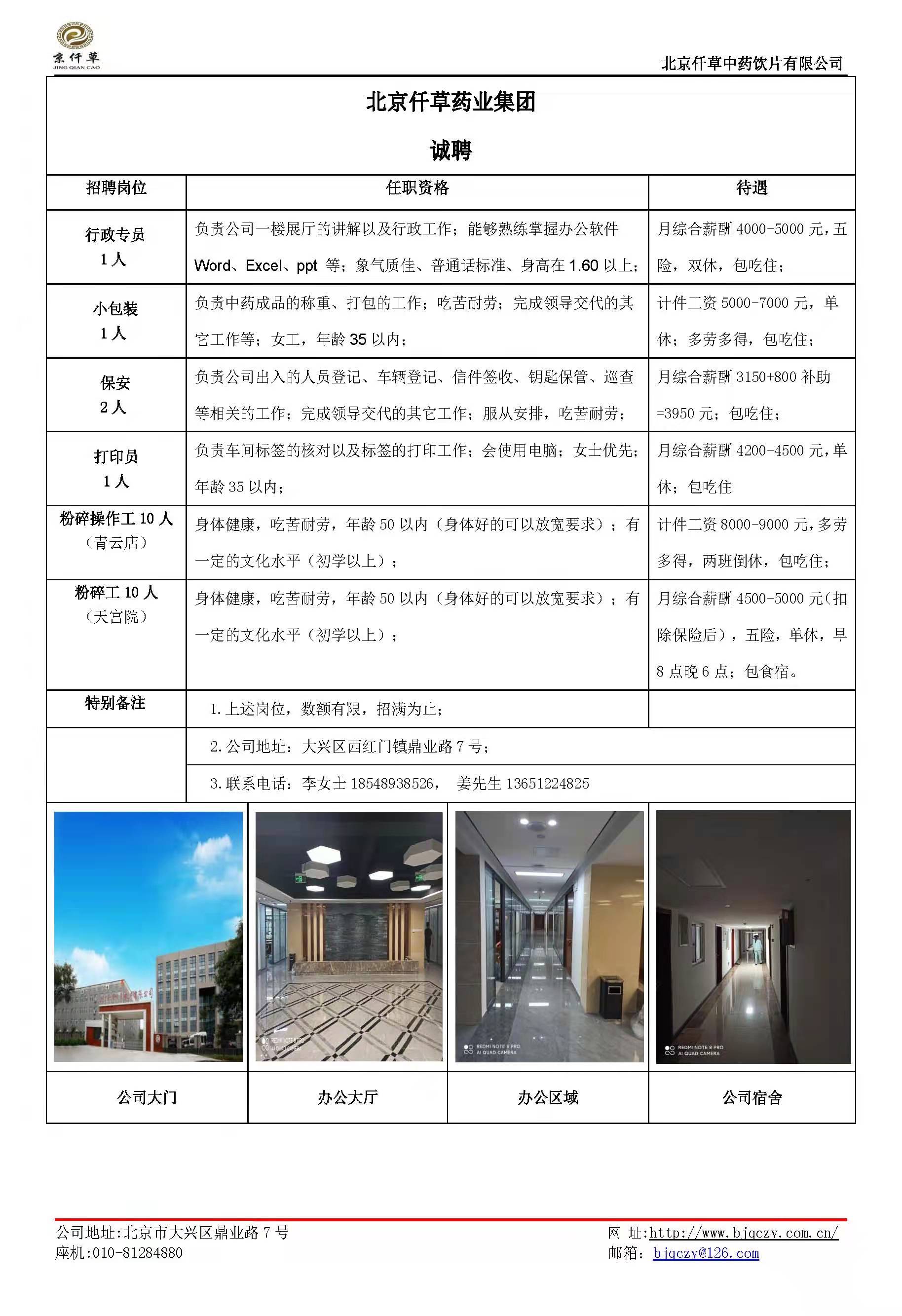 北京中药师最新招聘，探寻中医药文化传承的优秀人才